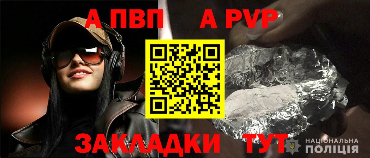 А ПВП Crystall Миллерово