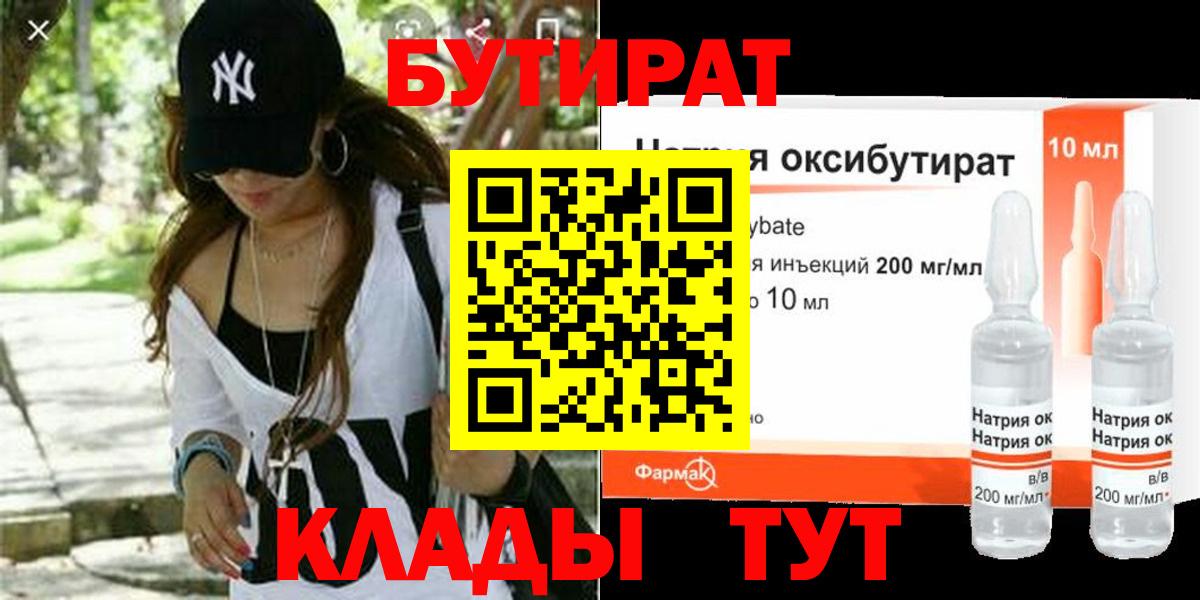 БУТИРАТ вода  Вход с VPN  Миллерово 