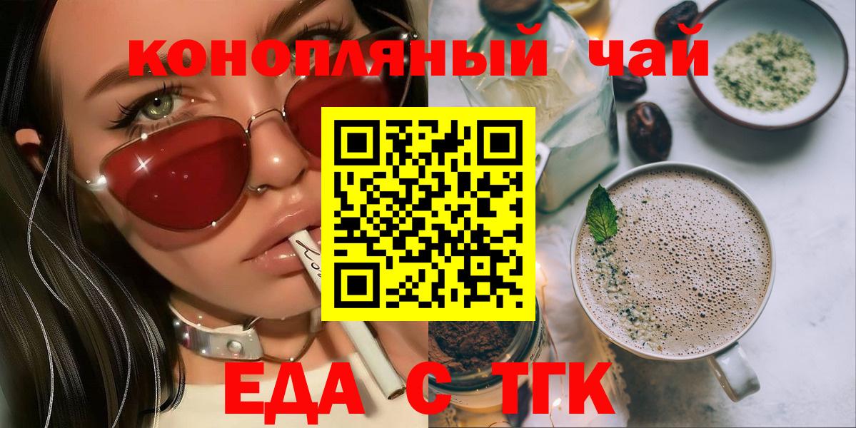 Еда ТГК конопля  Вход с VPN  Миллерово 