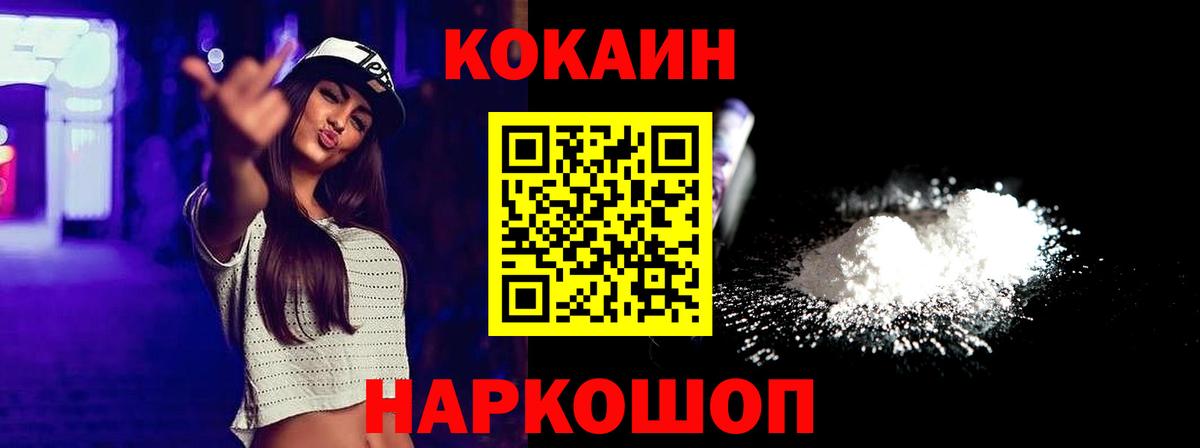 Миллерово  COCAIN Колумбийский  Кокаин  Вход с VPN  COCAIN 98% 