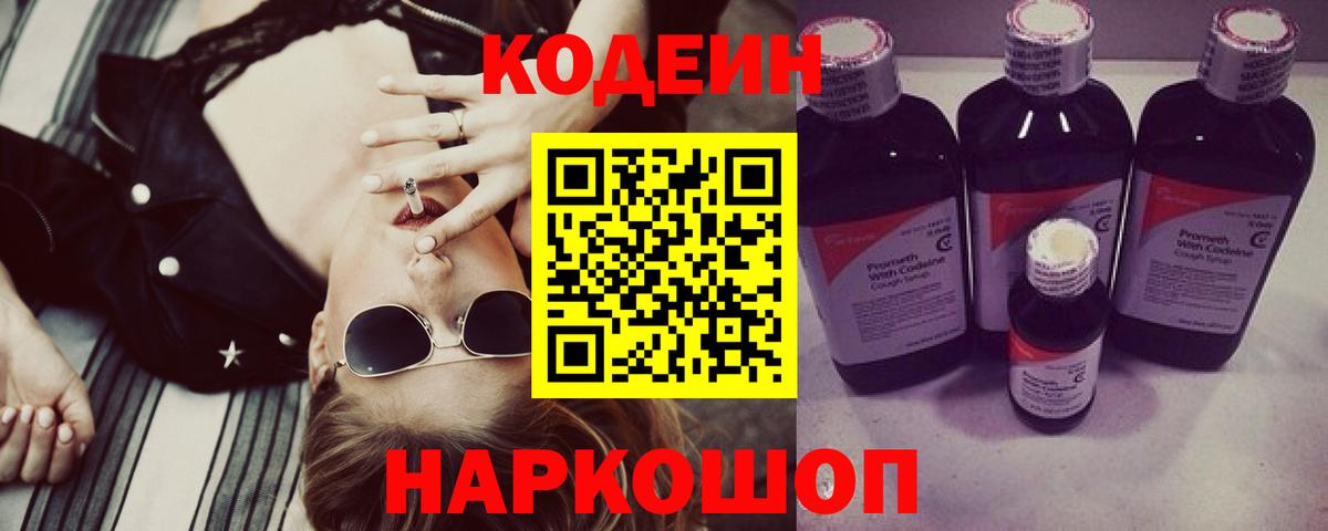 Миллерово  Codein Purple Drank  Вход с VPN 