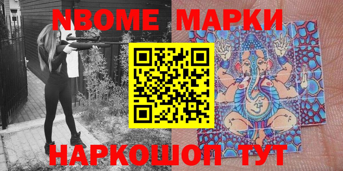Марки NBOMe 1500мкг Миллерово