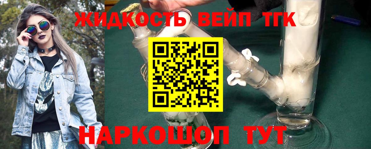 ТГК вейп Миллерово