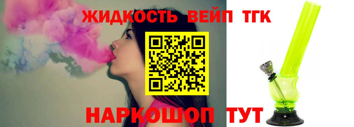 Дистиллят ТГК вейп  Вход с VPN  Миллерово 
